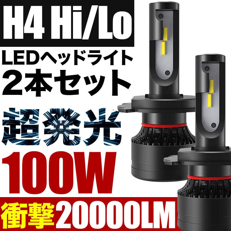 HA6/7 アクティトラック 100W H4 LED ヘッドライト 12V 20000ルーメン
