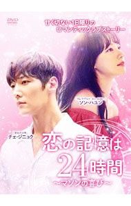 DVD／恋の記憶は24時間〜マソンの喜び〜 DVD-BOX2 - メルカリ