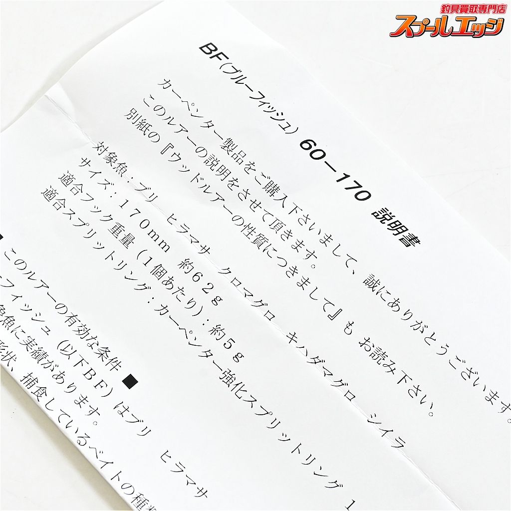【カーペンター】 ディアブロ ブルーフィッシュ BF 60-170
