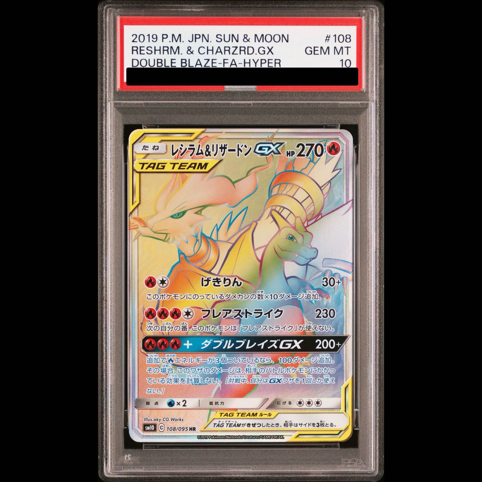 PSA10】レシラム＆リザードンGX HR 108/095 1枚 - メルカリ