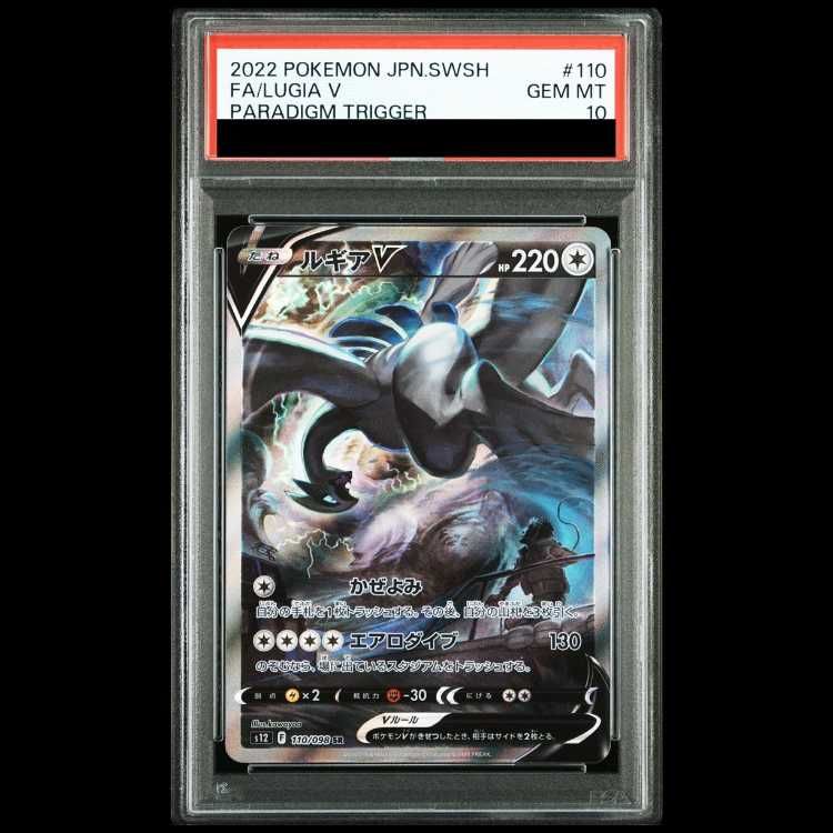 PSA10】 ルギアV 《SA》 (SR) {110/098} [S12/パラダイムトリガー] [SS