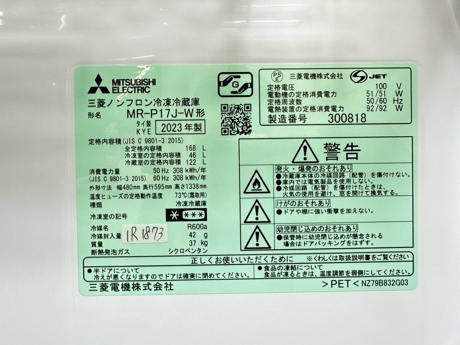大阪・尼崎配送設置無料☆3か月保障付き☆冷蔵庫☆三菱☆2ドア☆2023年 