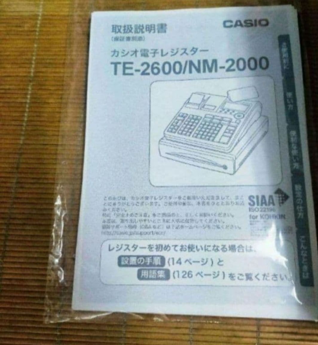 カシオレジスター TE-2600/NM2000 フル設定無料25部門 26000708 - メルカリ