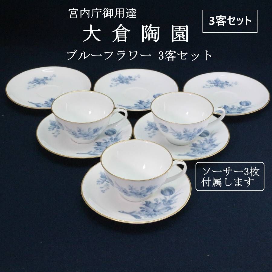 大倉陶園　OKURA 　ブルーフラワー　12枚セット 大倉陶園 ブルーフラワー | カップ＆ソーサー カップ ブルーフラワー