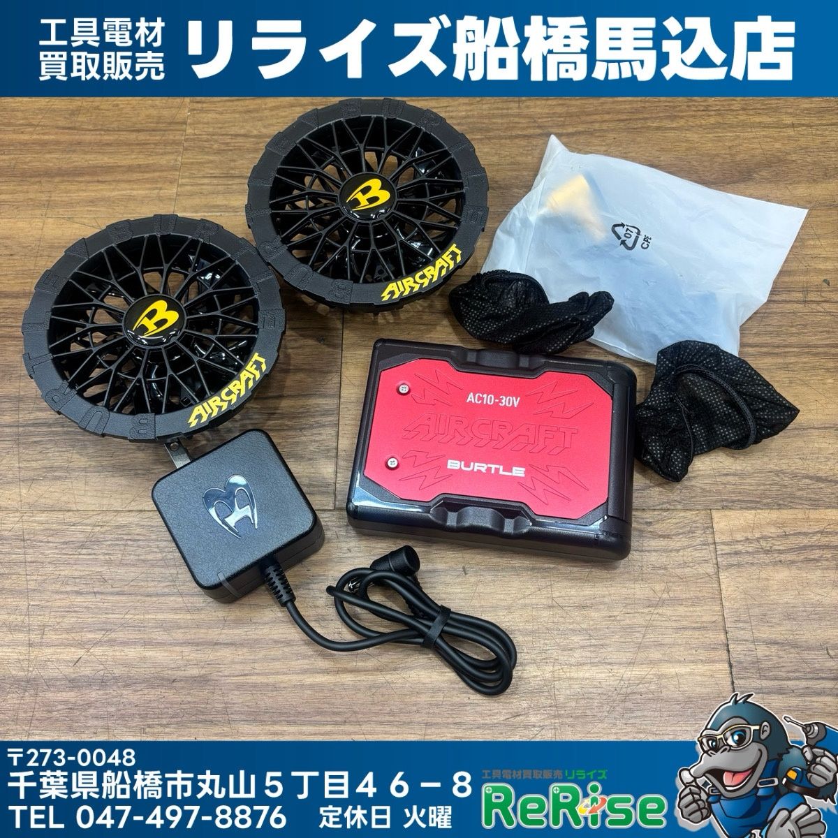 ◆バートル(BURTLE) 空調服用バッテリー AC10-30V 【未使用】 【船橋馬込店】 13,125円