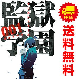 監獄学園　全巻セット 監獄学園 1～28巻 漫画 全巻セット 完結 ヤンマガKC 平本アキラ