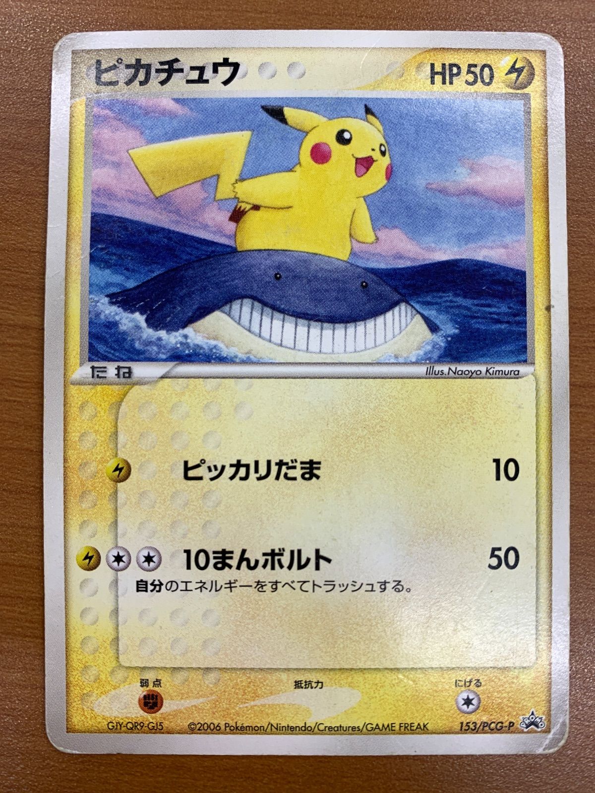 1円スタート) ポケモンカード ピカチュウ 153/PCG-P マナフィ 154/PCG