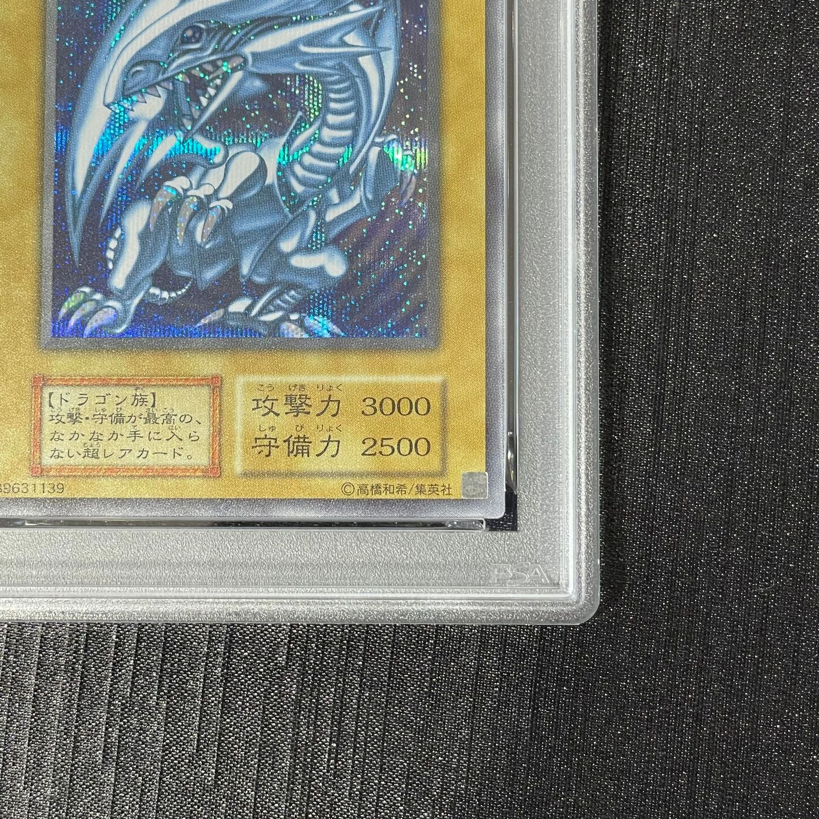 PSA10 青眼の白龍 (復刻版/KAIBA SET) [シークレット] 1枚 - メルカリ