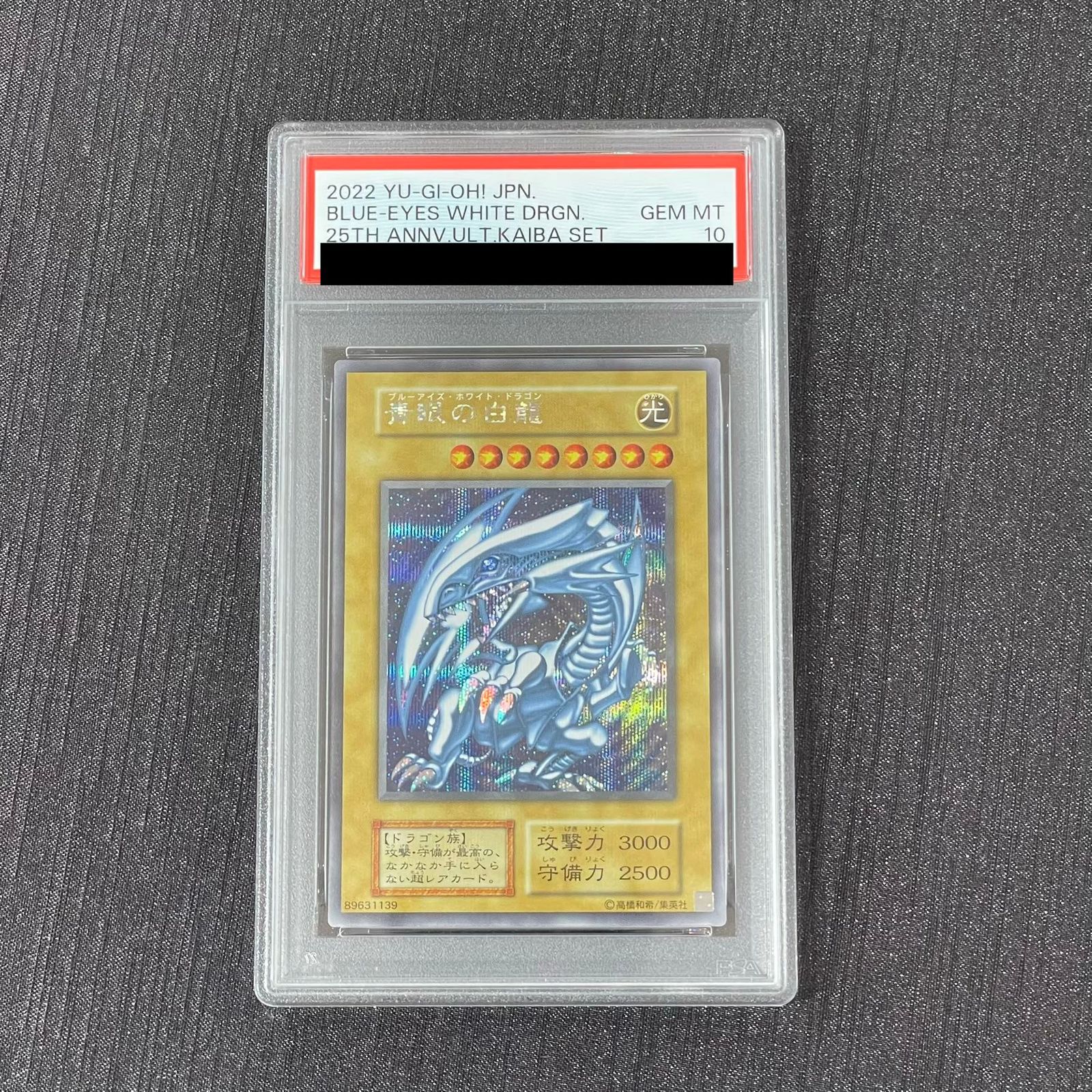PSA10 青眼の白龍 (復刻版/KAIBA SET) [シークレット] 1枚 - メルカリ