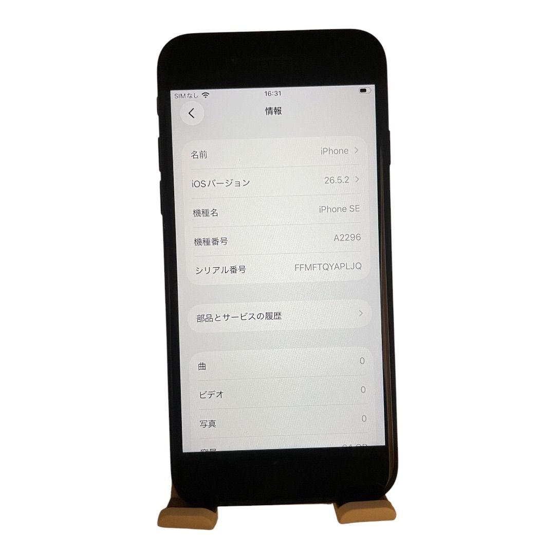 スマートフォン・携帯電話 【訳あり】iPhone SE 第2世代 64GB ブラック
