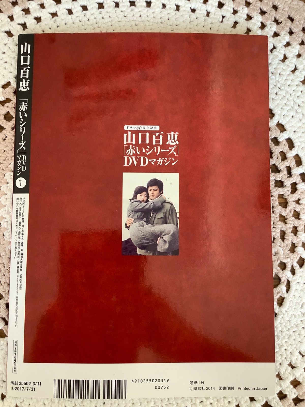 山口百恵「赤いシリーズ」DVD vol.1 - メルカリ