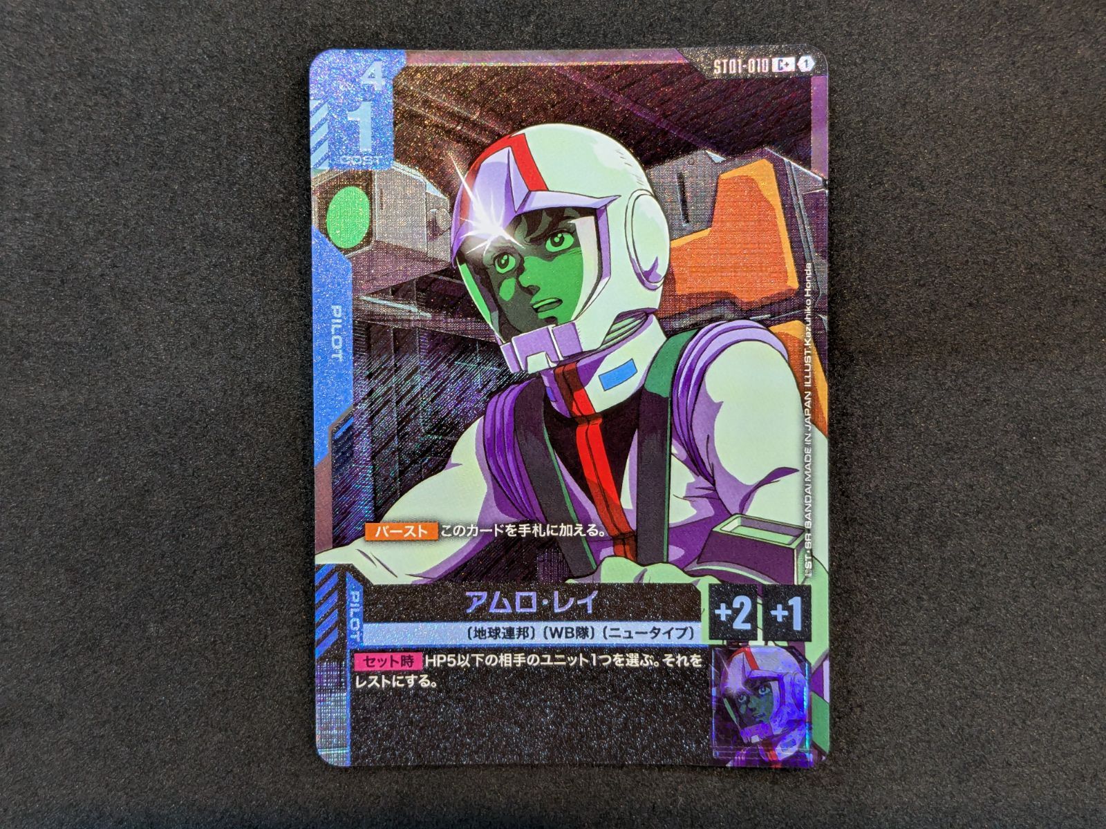 ガンダムカードゲーム アムロ・レイ ST01-010 C+ GUNDAM CARD GAME 412