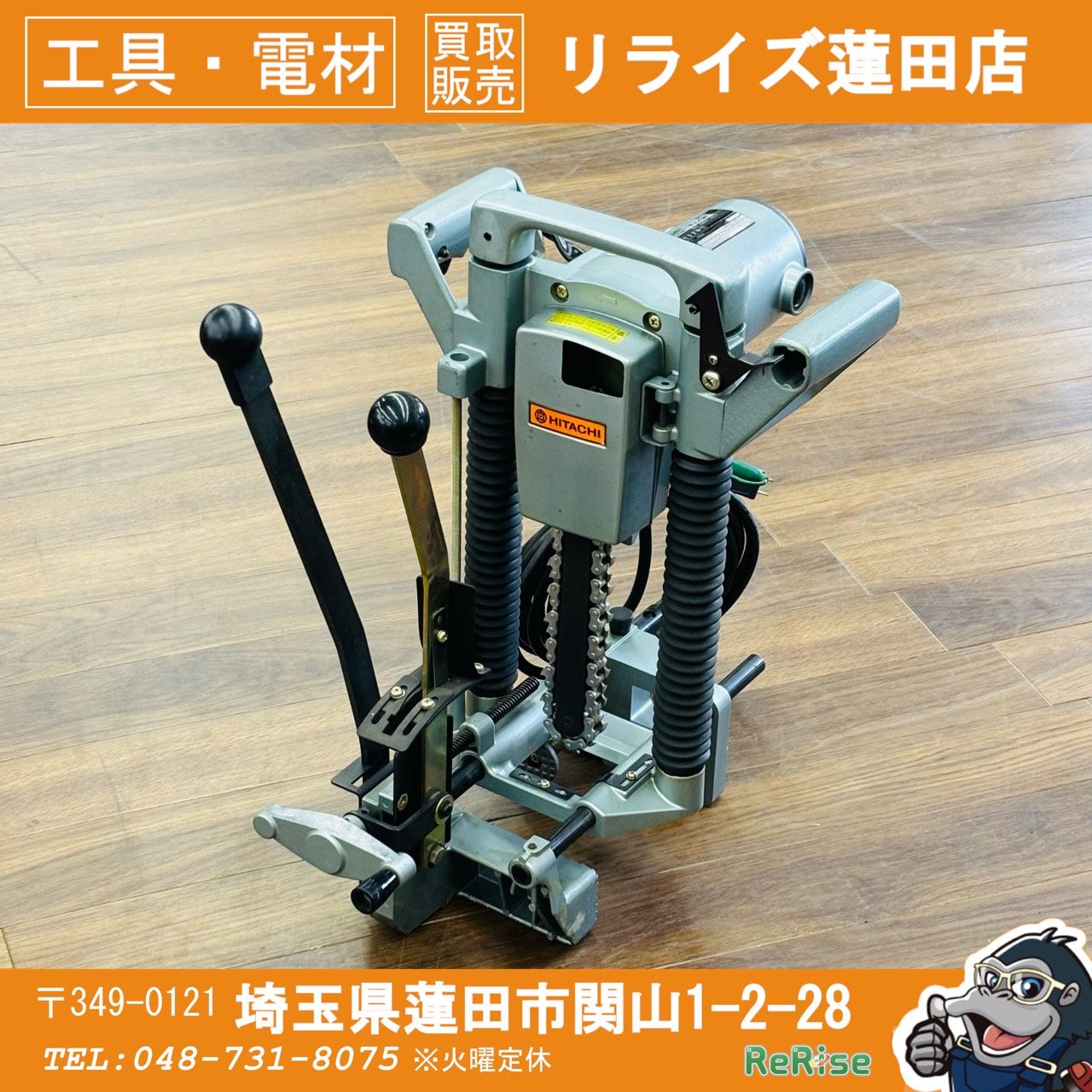 美品 HIKOKI 日立 チェンのみ チェーンノミ BC21 【リライズ蓮田店】
