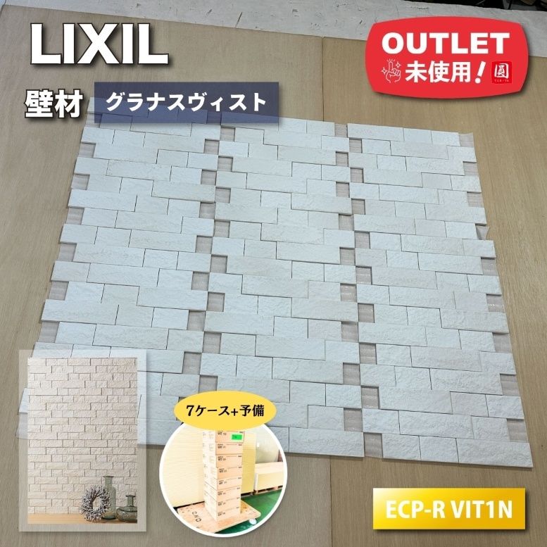 LIXIL ECP-R VIT1N エコカラットプラス・グラナスヴィスト 高機能調湿タイル 壁材 内装用 未使用品 東京足立在庫 7ケース+予備 32,175円
