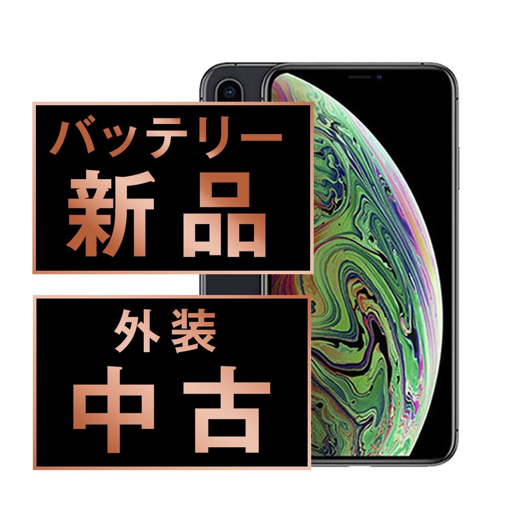 バッテリー100% 【中古】 iPhoneXS Max 64GB スペースグレイ SIMフリー 本体 スマホ iPhone XS Max アイフォン アップル apple 【送料無料】 ipxsmmtm904a