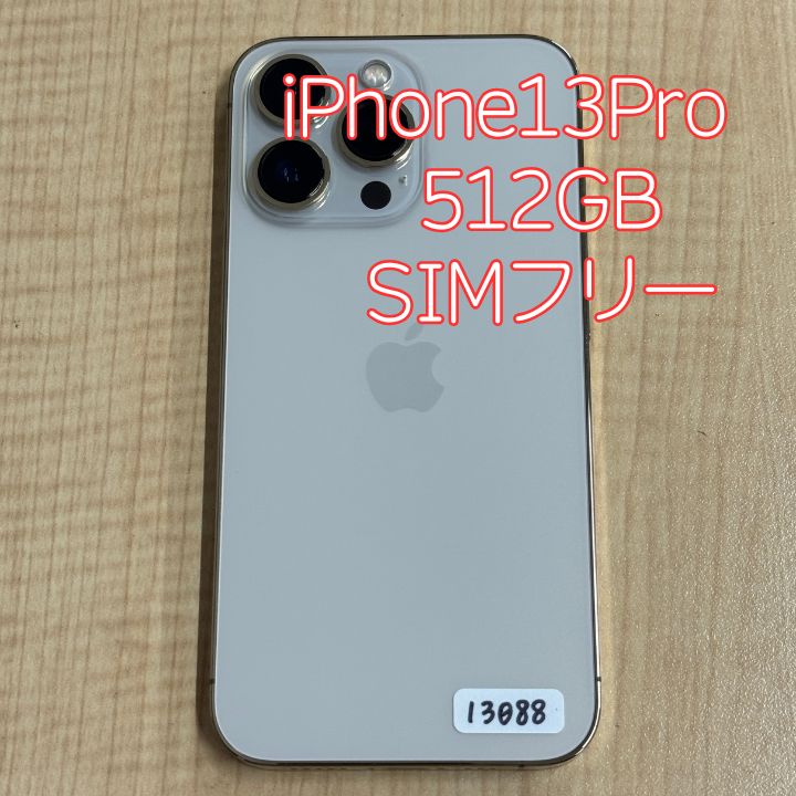 13088【ガラスフィルム同梱】iPhone 13 Pro 本体 512GB ゴールド 国内版SIMフリー