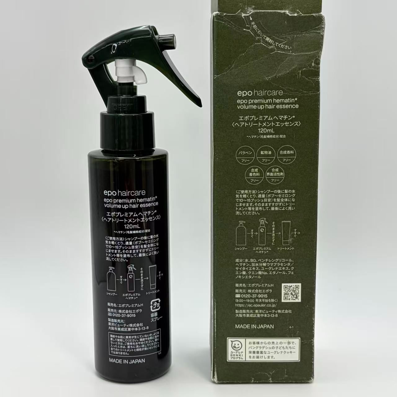 ヘアケアトリートメント ヘマチン トリートメント ヘアケア エポ