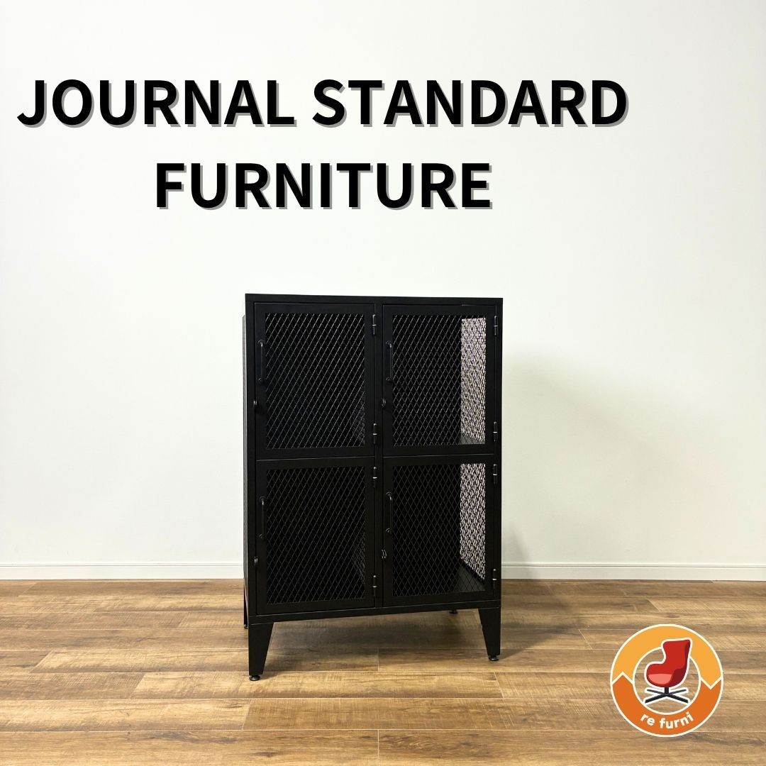 ジャーナルスタンダードファニチャー メッシュロッカー 2列2段 JOURNAL STANDARD FURNITURE メッシュキャビネット 2列2段 ジャーナル