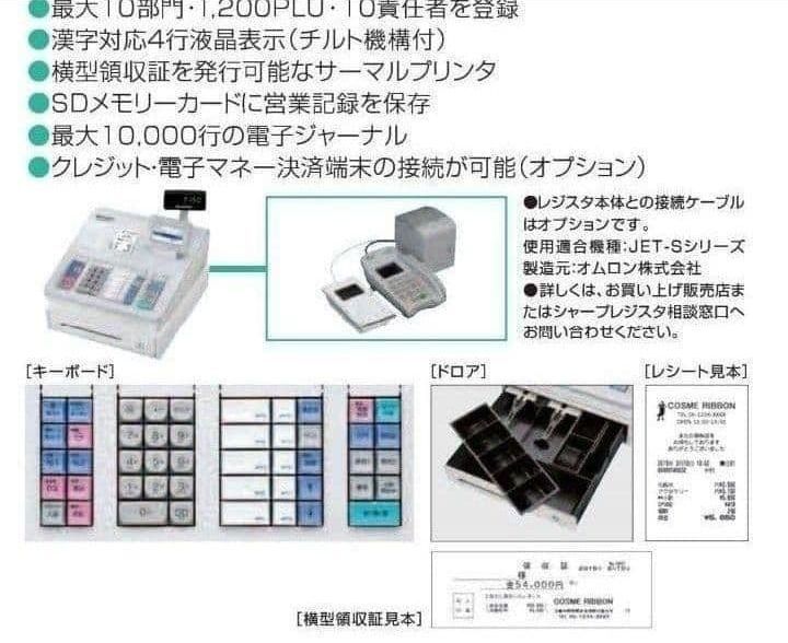 美品シャープレジスター XE-A207 PC連携売上管理設定無料 991109