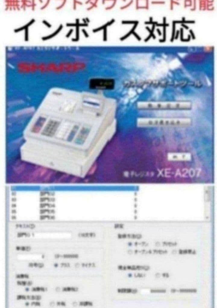 美品シャープレジスター XE-A207 PC連携売上管理設定無料 991109
