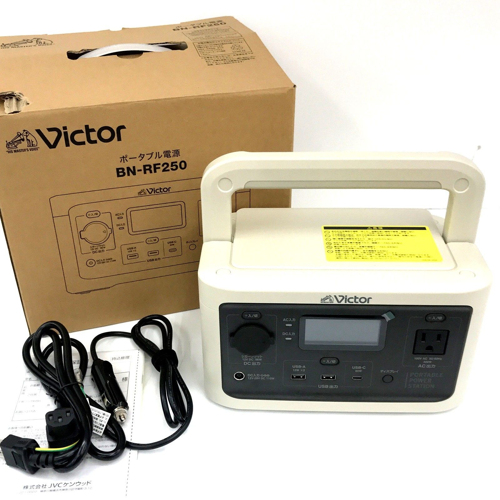 ビクター Victor BN-RF250 ポータブル電源 ベージュ ポータブル