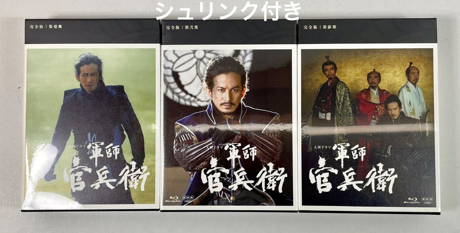 A3591・Blu-ray 大河ドラマ 官兵衛 シュリンク付き 3本 セット