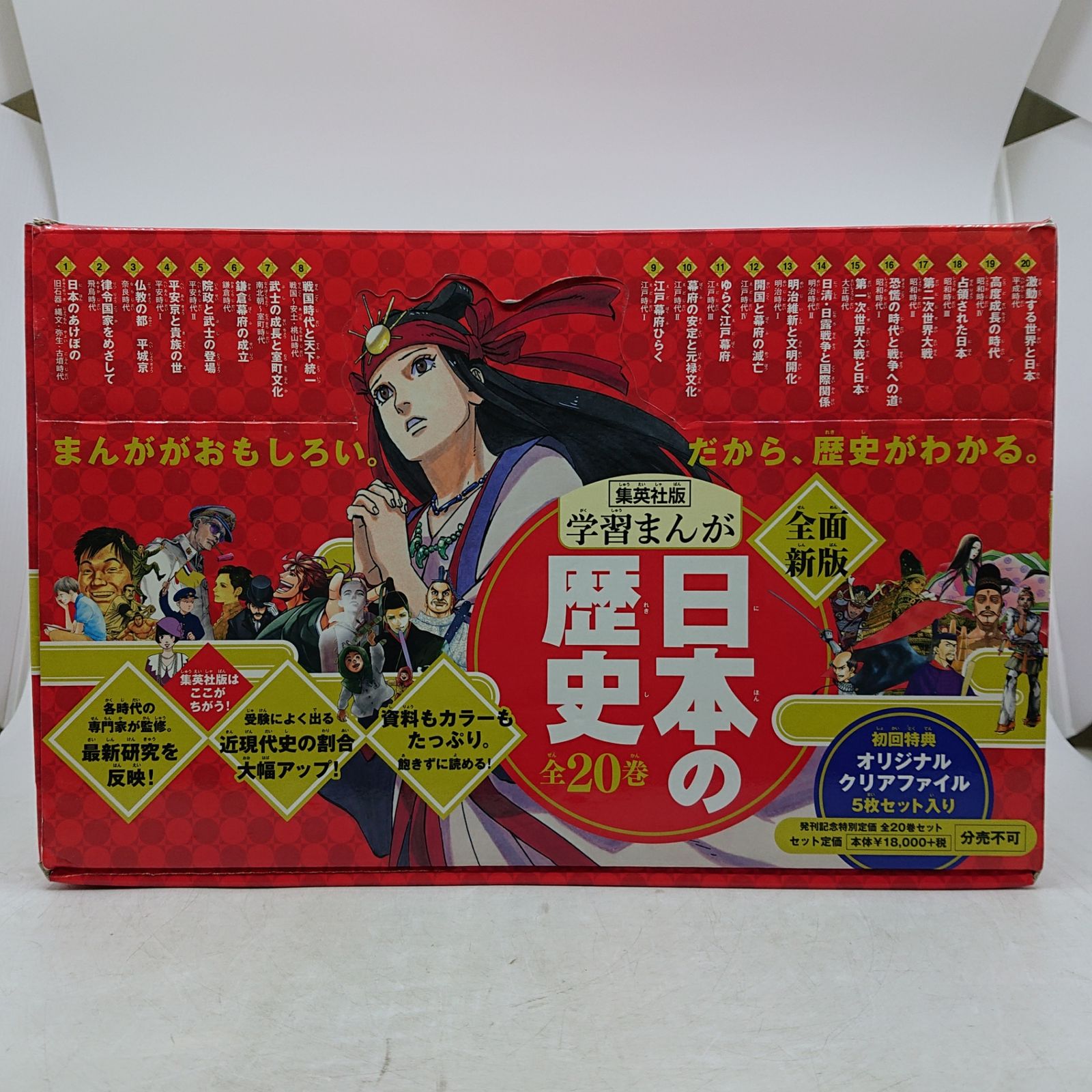 世界の歴史 全20巻＋別巻2 全巻セット 世界の歴史 全20