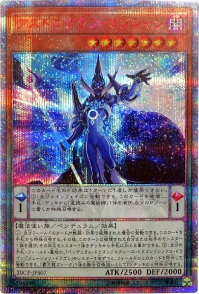 20CP]アストログラフ・マジシャン(20周年シークレットレア)20CP