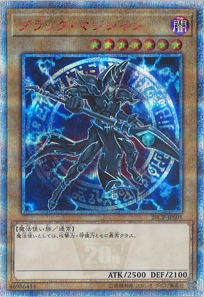 ブラックマジシャン 20CP]ブラック・マジシャン(20周年シークレットレア)20CP-JPS01