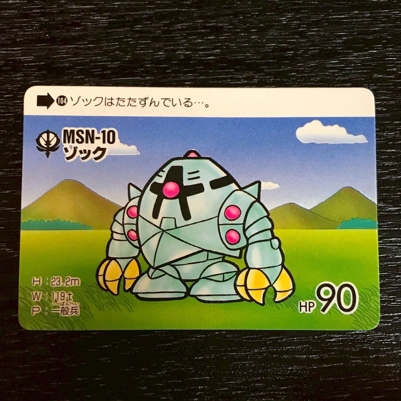 3747173 104 ゾック バンダイ SDガンダムワールド スーパー