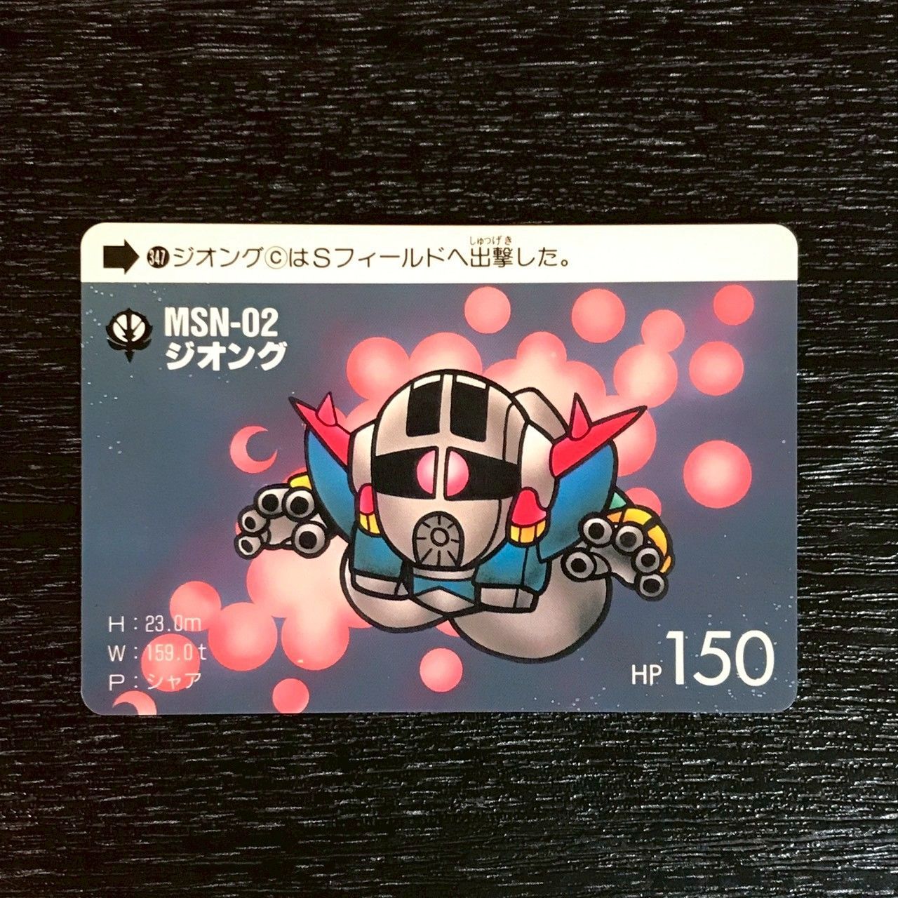 3747253 347 ジオング 1988年 バンダイ SDガンダムワールド スーパーディフォルメガンダムワールド トレカ