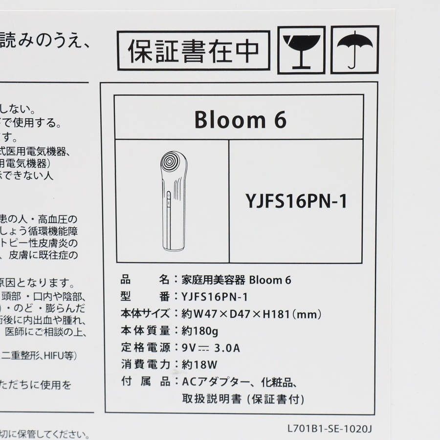 YA-MAN Bloom ブルーム6 美顔器✨使用5回未満 説明書付き 新品】ヤーマン Bloom 6 YJFS16PN-1 ブラウン×ゴールド RFエイジング