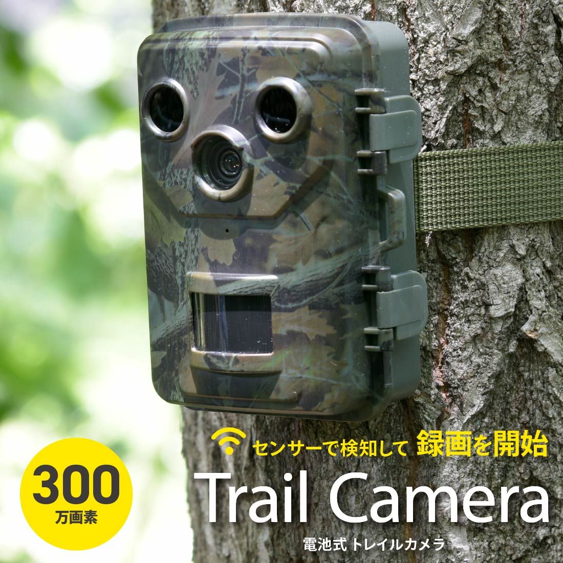 【新品】オーム電機 防犯カメラ 監視カメラ 屋外 夜間撮影 電池式トレイルカメラ 人感センサー 自動録画 300万画素 カラーモニター 動画 静止画 音声録音 IP66 防水 防犯対策 害獣対策 乾電池式｜OSE-PM1 09-1999