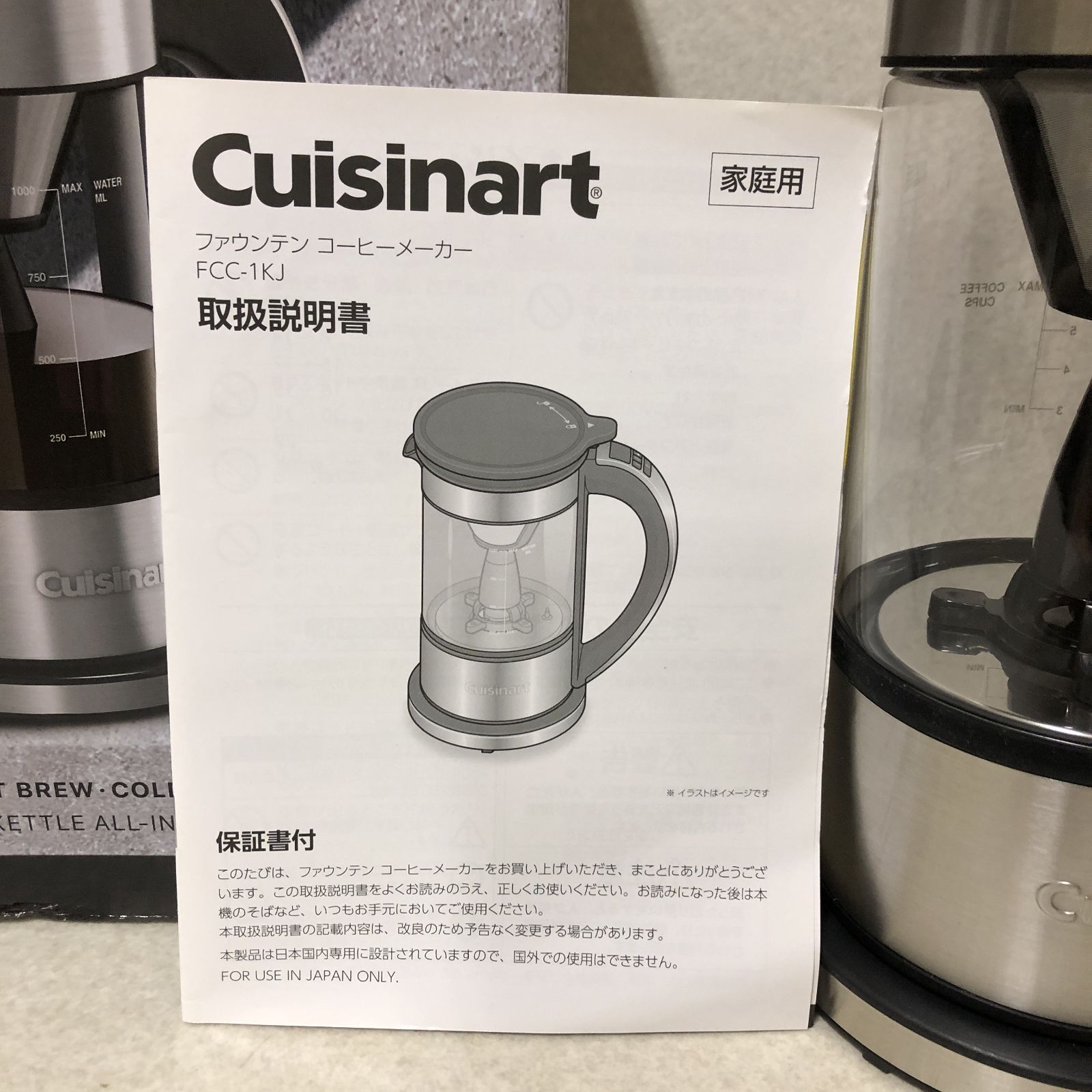 D725 Cuisinart クイジナート FCC-1KJ ファウンテン コーヒーメーカー