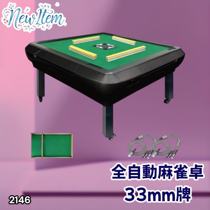 #2146 全自動 麻雀 雀卓 座卓 テーブル 台 牌サイズ 33 ミリ mm マットブラック 折りたたみ 収納 可能 ドリンクホルダー 豊富な付属品 ※一部地域離島別途配送料有