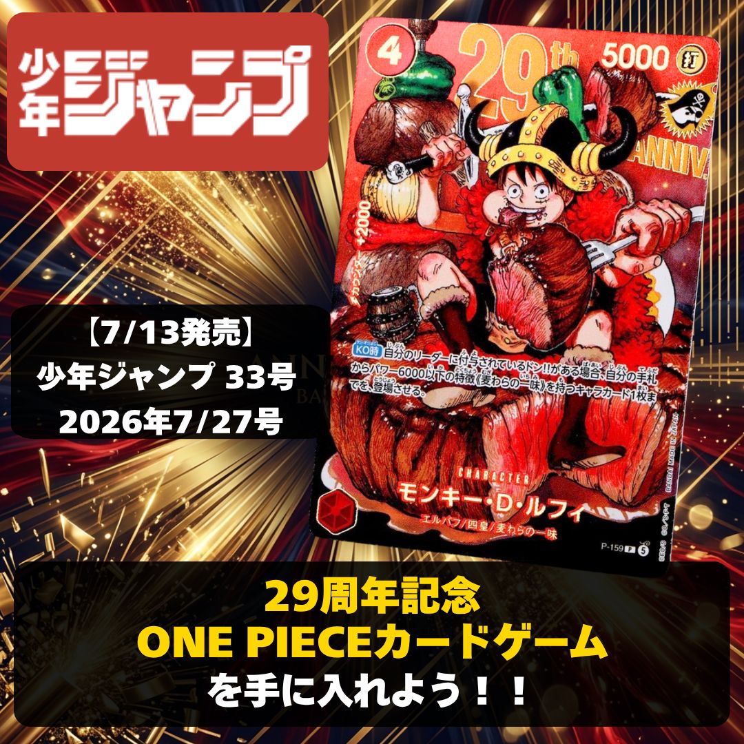 ジャンプ33号 ワンピースカード モンキー・D・ルフィ ジャンプ特典 100