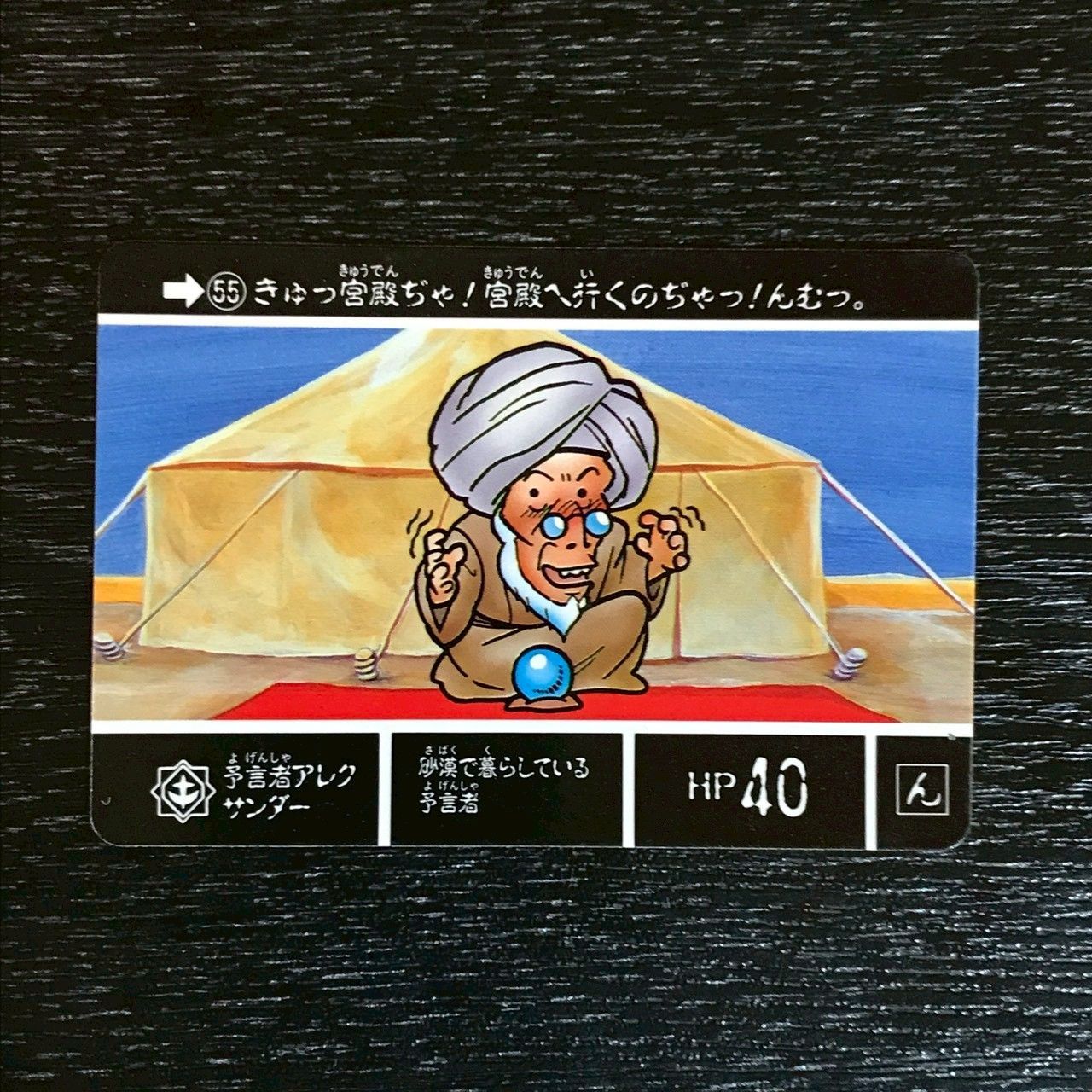 3750171 55 予言者アレクサンダー 1989年 バンダイ 1989年 バンダイ SDガンダム外伝�U 伝説の巨人 カードダス トレカ