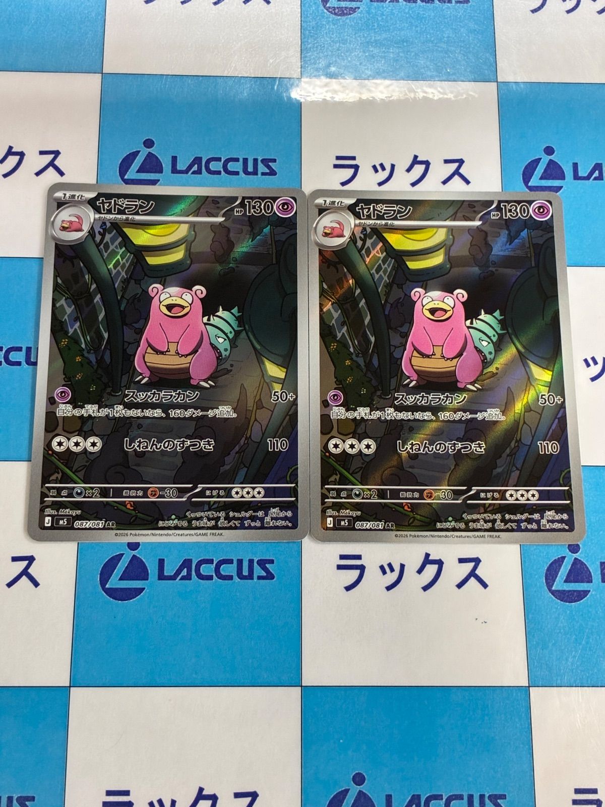 ポケモンカード/ポケカ ヤドラン 087/081 AR 2枚 - メルカリ