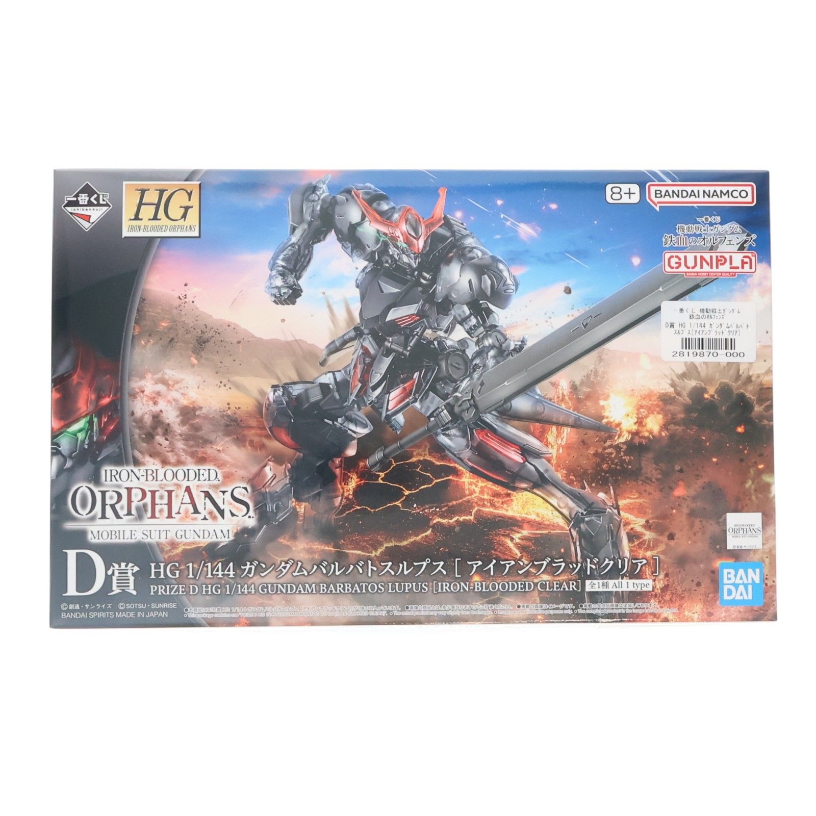 一番くじ 機動戦士ガンダム D賞 ガンダムバルバトスルプス ラストワン賞 D賞 HG 1/144 ガンダムバルバトスルプス[アイアンブラッドクリア] 一番