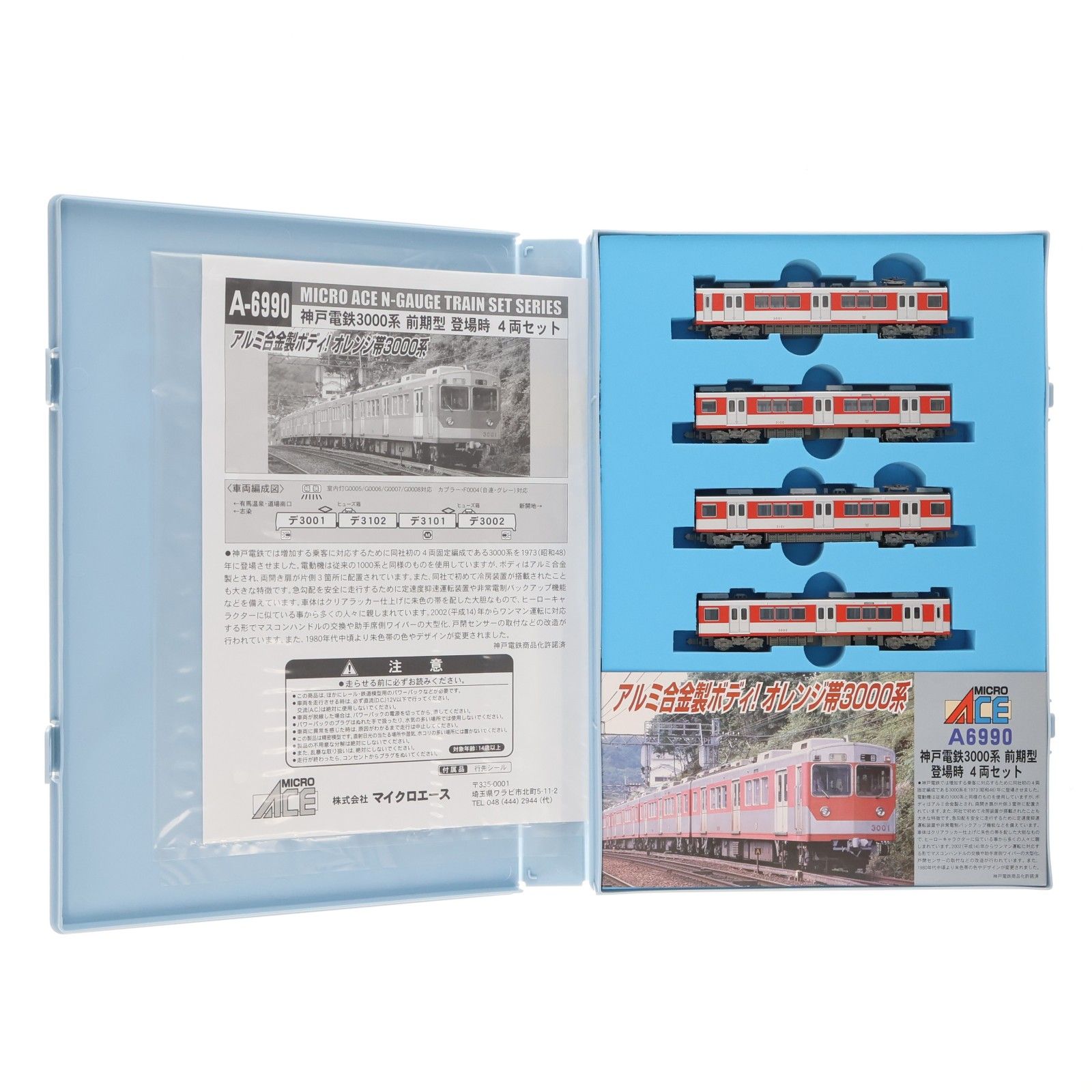 A6990 神戸電鉄 3000系 前期型 登場時 4両セット(動力付き) Nゲージ
