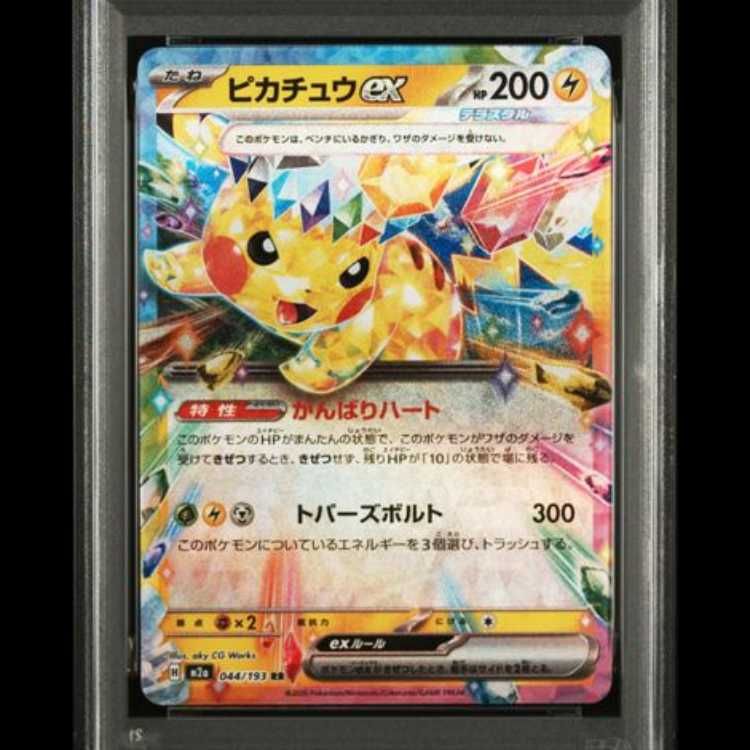 ピカチュウex RR 044/193 「MEGAドリームex PSA10鑑定済み PSA10】 ピカチュウex (RR) {044/193} [M2a/MEGAドリームex] [MEGA] 1