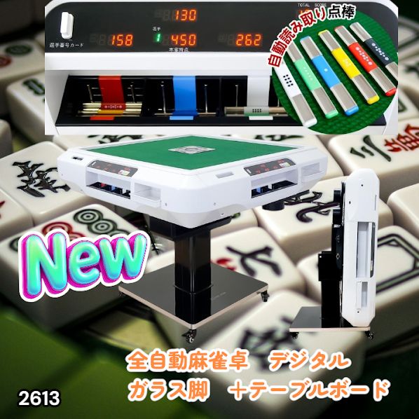 #2613 全自動 麻雀 デジタル 表示 ガラス脚タイプ テーブルボードセット 28mm牌 ホワイト 台 雀卓 テーブル 折りたたみ 家庭用 点数表示 点棒計算 点棒表示 ※一部地域離島別途配送料有