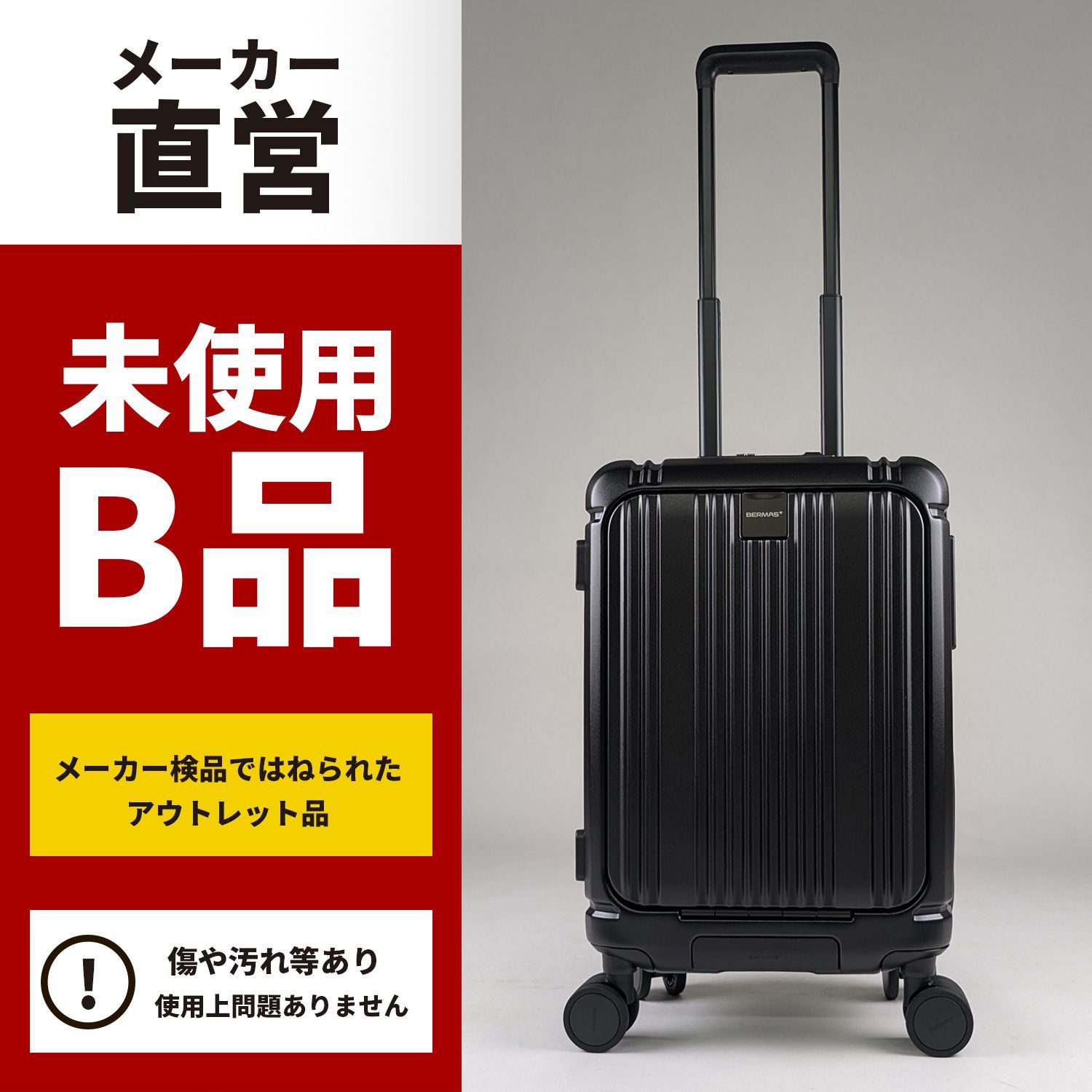 【アウトレット品・未使用】バーマス公式直営 BERMAS INTER CITY2 PRO ワンタッチフロントオープン48cm 36L HINOMOTO製ストッパー付60mm大径静音キャスター ブラック ＃6439
