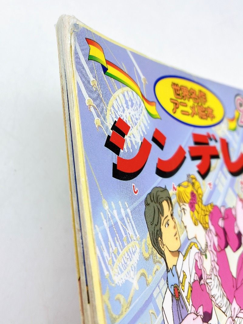 46冊】名作アニメ絵本シリーズ 世界名作アニメ絵本 日本昔ばなし