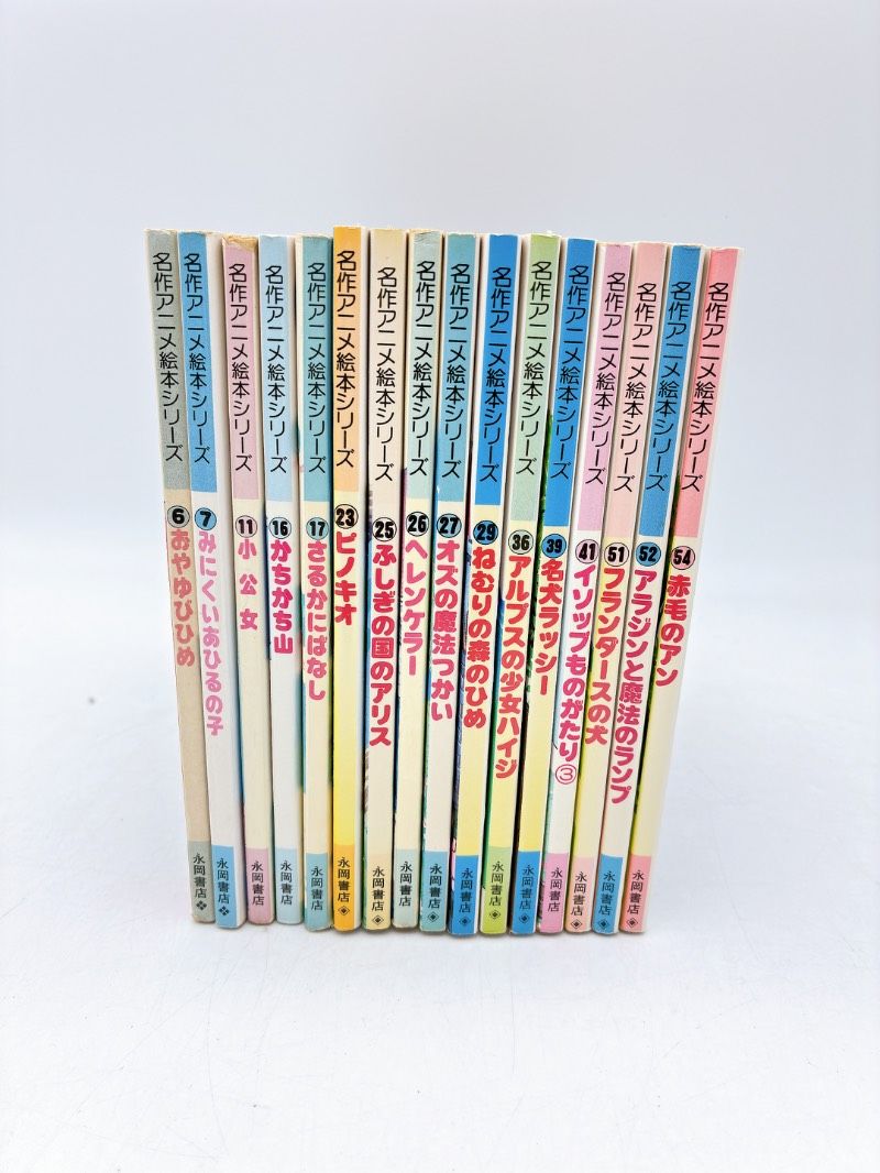46冊】名作アニメ絵本シリーズ 世界名作アニメ絵本 日本昔ばなし