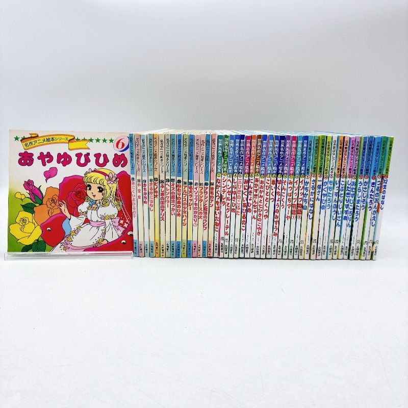 46冊】名作アニメ絵本シリーズ 世界名作アニメ絵本 日本昔ばなし