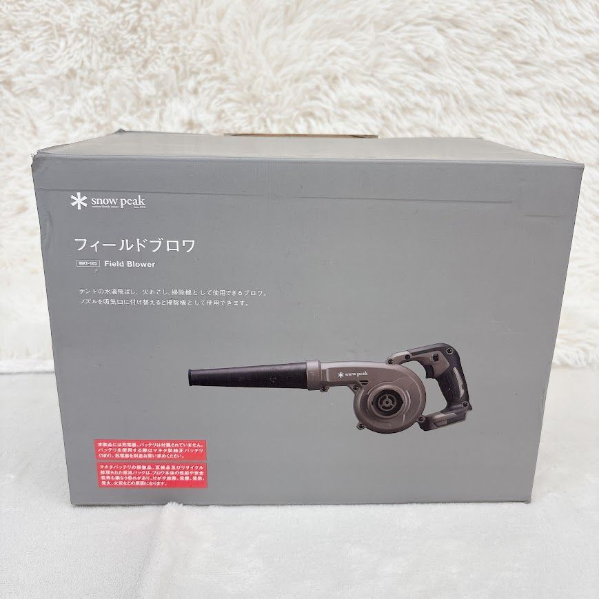 【新品】スノーピーク フィールドブロワ MKT-103 snow peak アウトドア 送風機