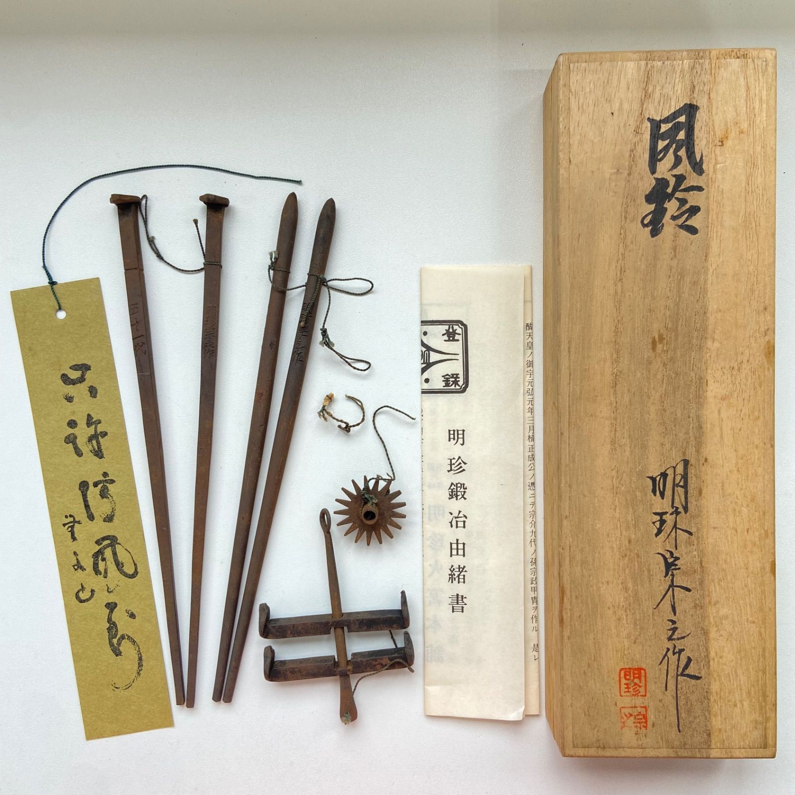 明珍宗之作 火箸風鈴 共箱 由緒書 短冊付き 伝統工芸 現状品 - メルカリ