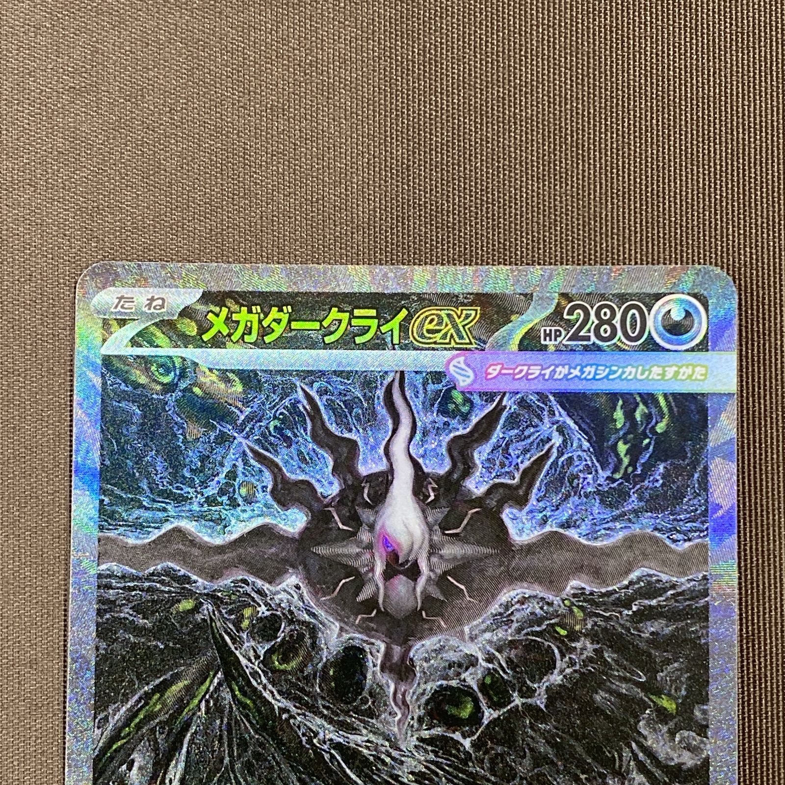 浜館56-2500] ポケモンカードゲーム ポケカ メガダークライex M5 114