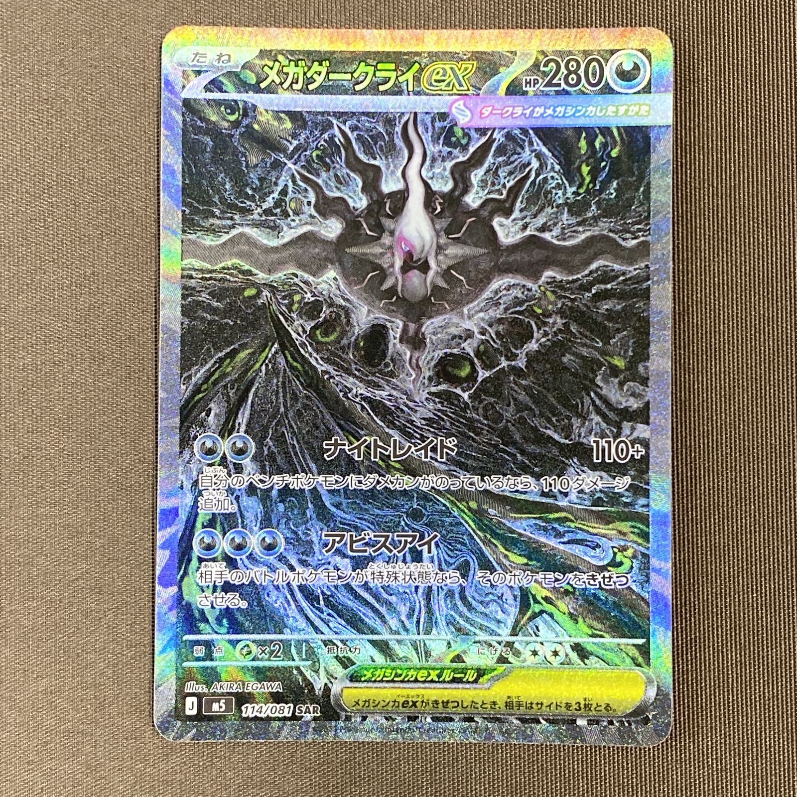 浜館56-2500] ポケモンカードゲーム ポケカ メガダークライex M5 114